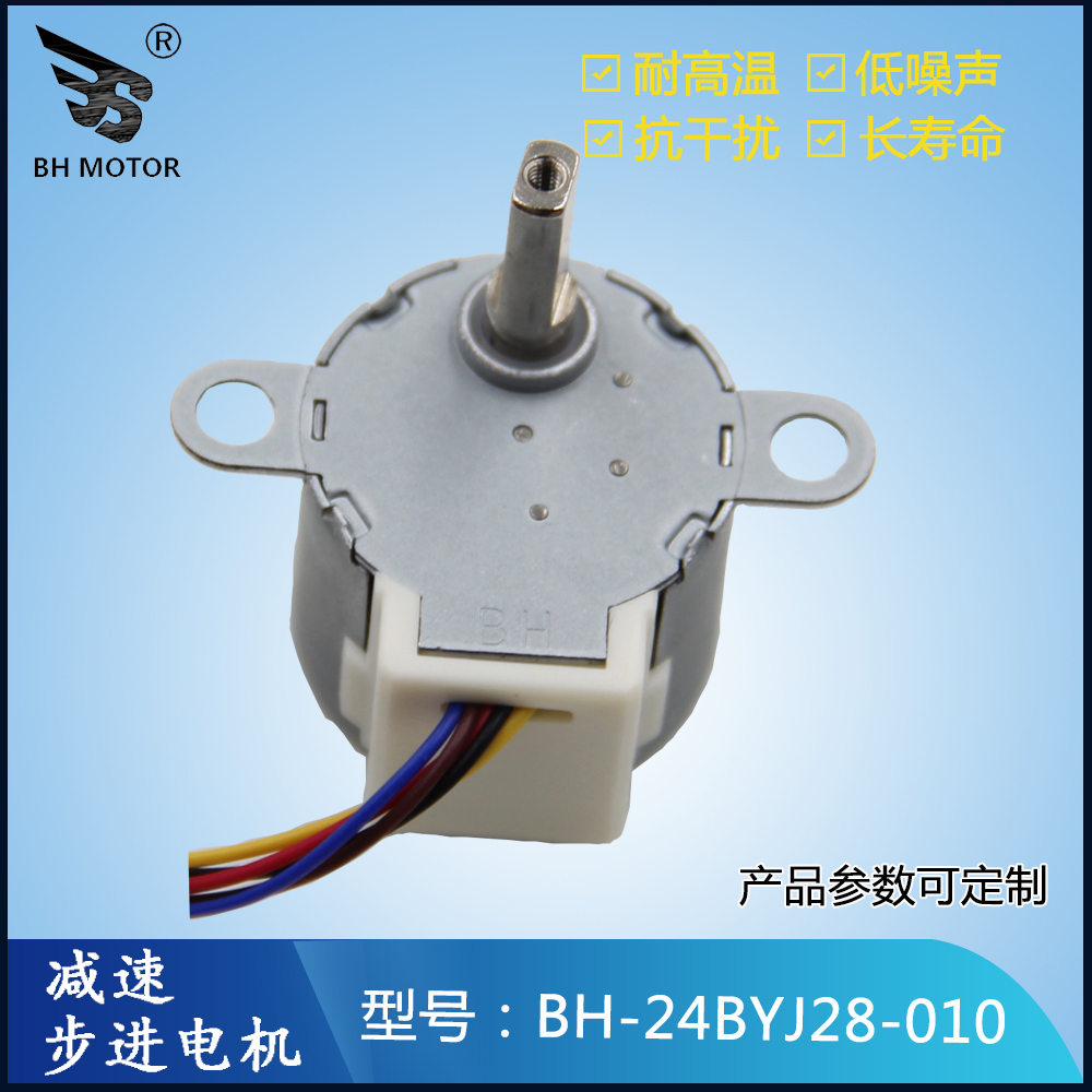 步進(jìn)電機(jī)24BYJ28