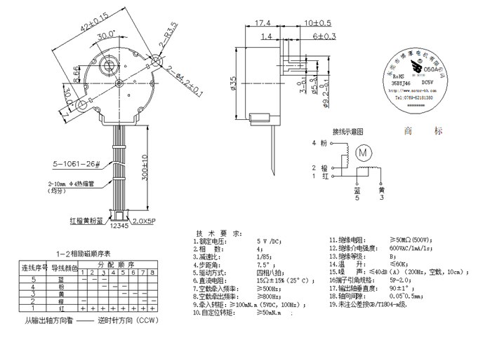 步進(jìn)電機(jī)