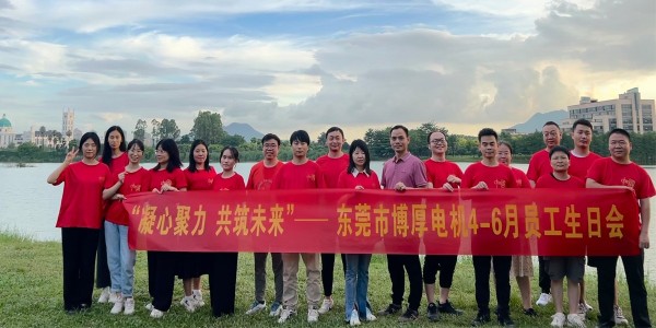 2023年夏季室外露營(yíng)生日會(huì)-博厚電機(jī)