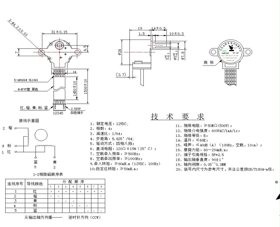 步進電機