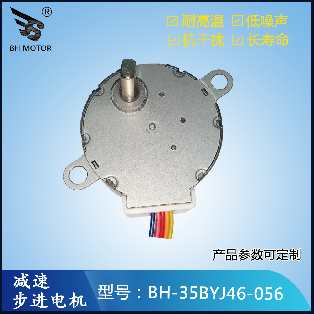 35BYJ46適用于落地風(fēng)扇專(zhuān)用減速電機(jī)