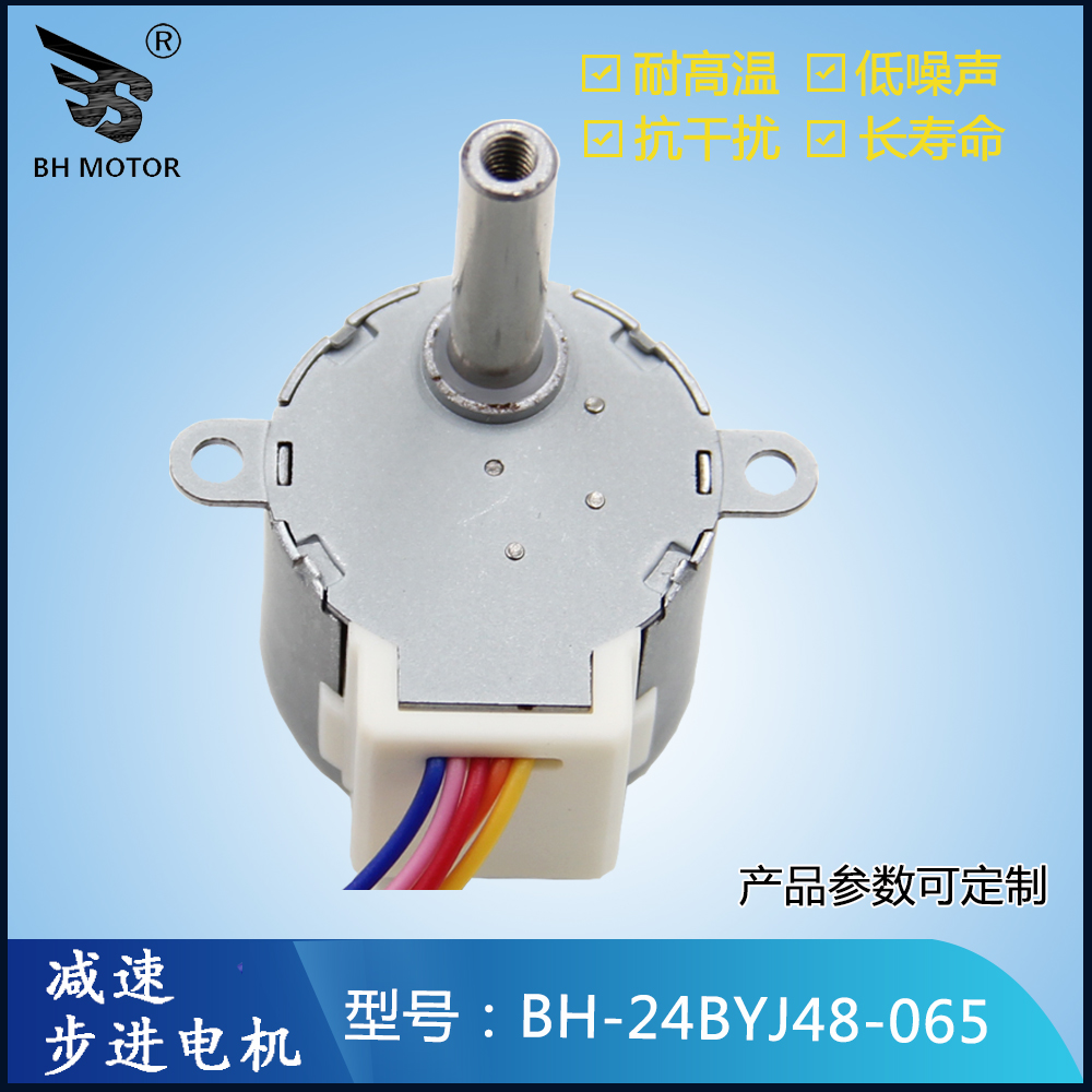 投影儀減速電機24BYJ48-065