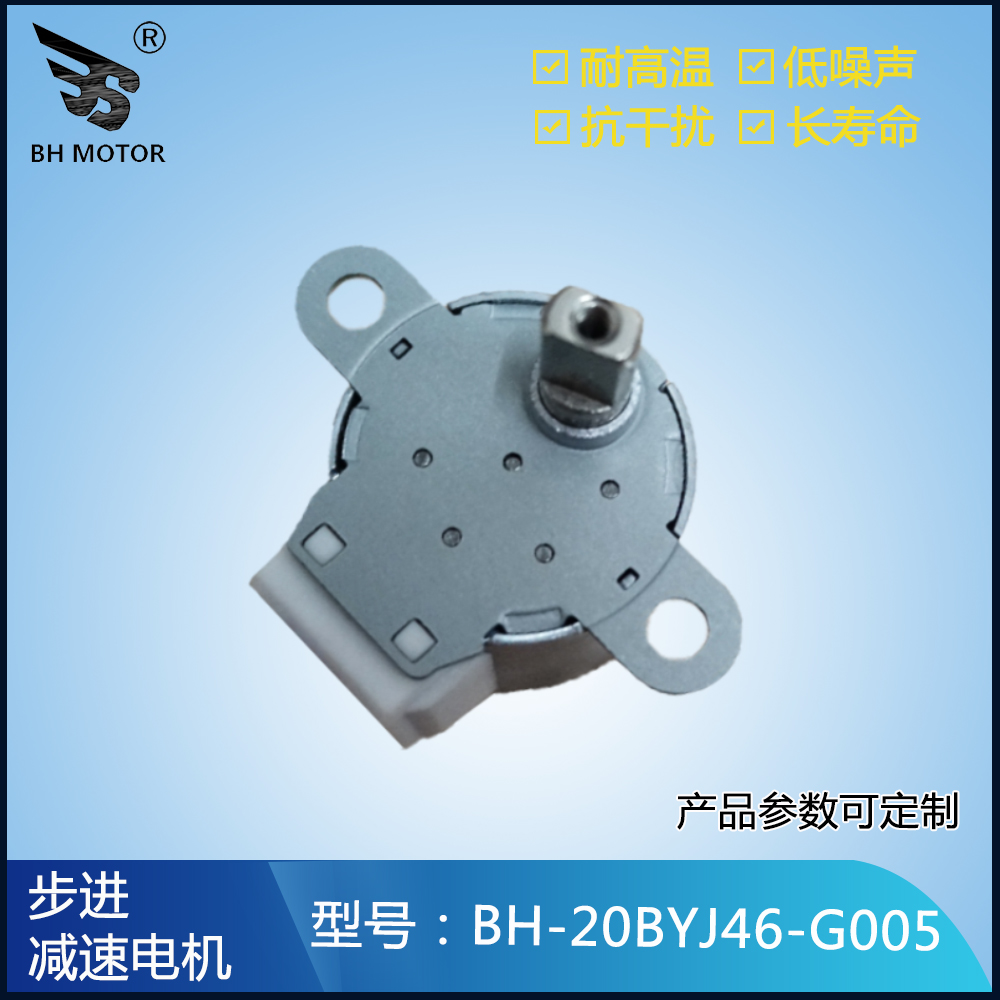 飲水機用20byj46-G005微型步進電機