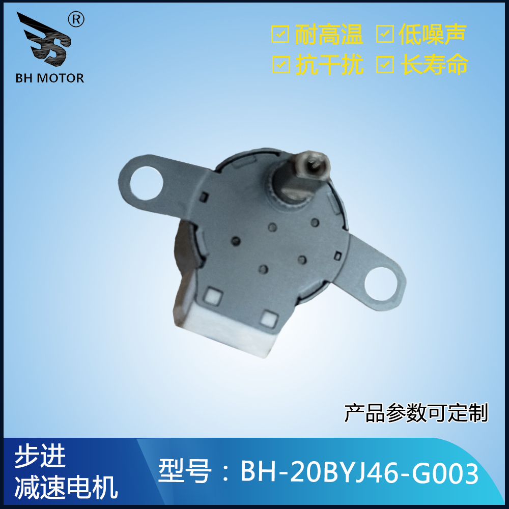 搖頭小風扇電機使用20BYJ46-G003