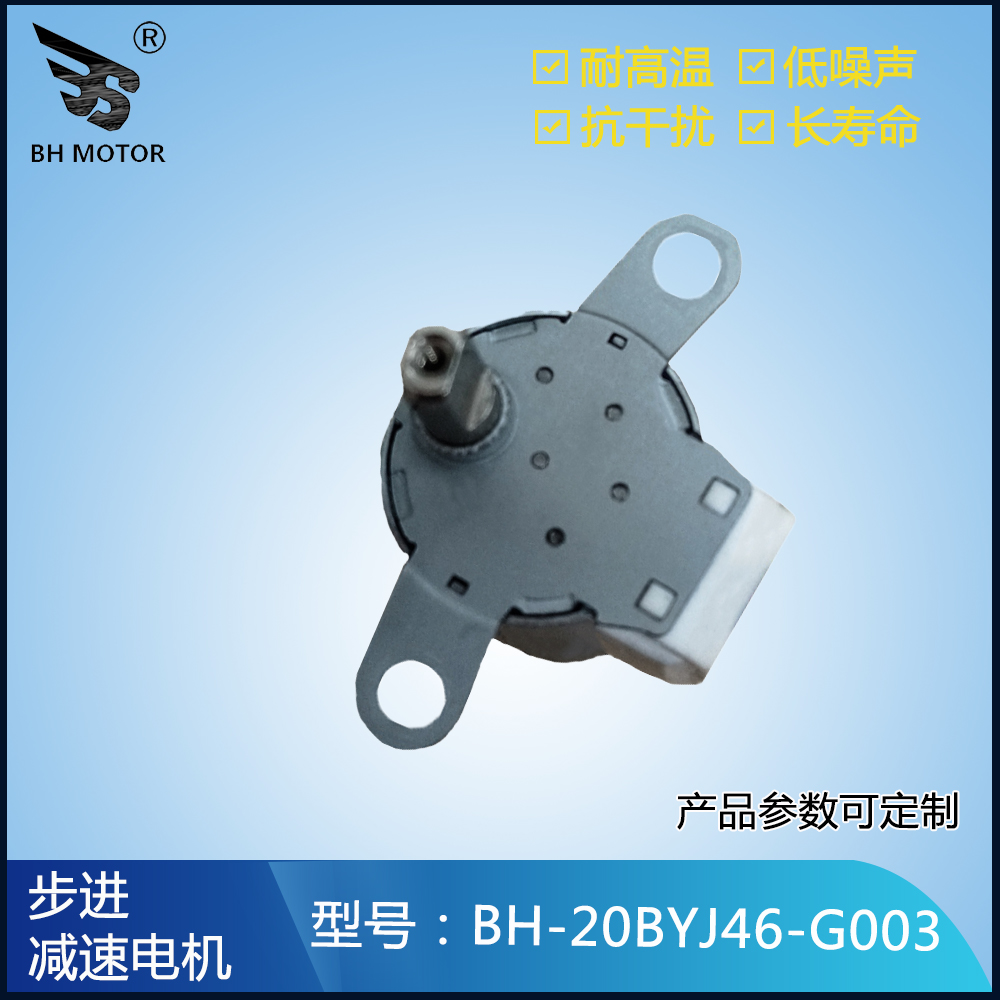 搖頭小風扇電機使用20BYJ46-G003