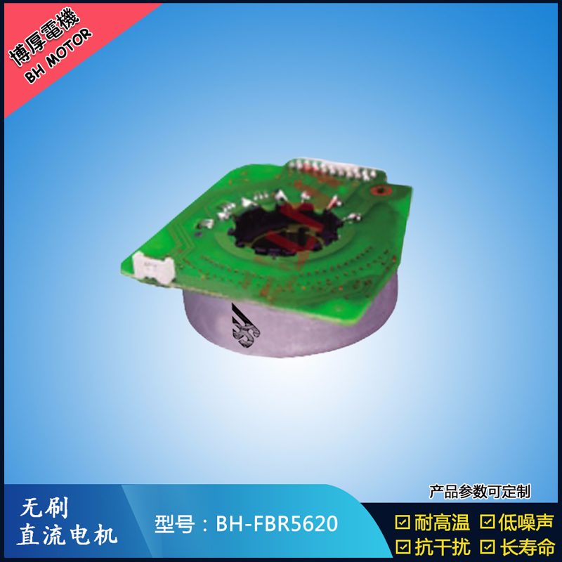 BHFBR5620無(wú)刷直流電機(jī)