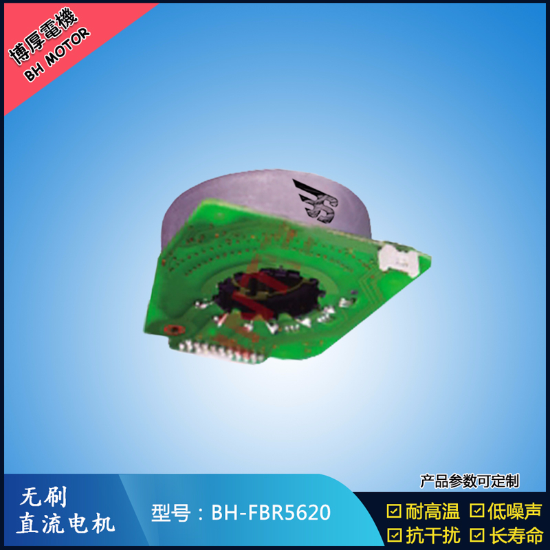 BHFBR5620無(wú)刷直流電機(jī)