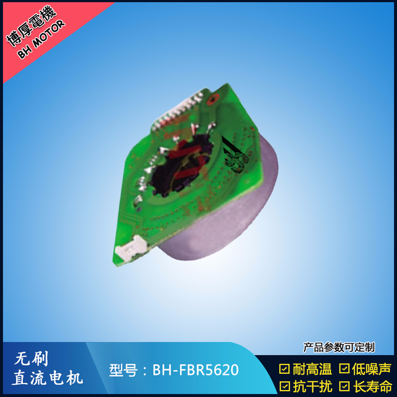 BHFBR5620無(wú)刷直流電機(jī)