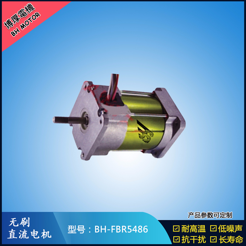 BHFBR5486無(wú)刷直流電機(jī)