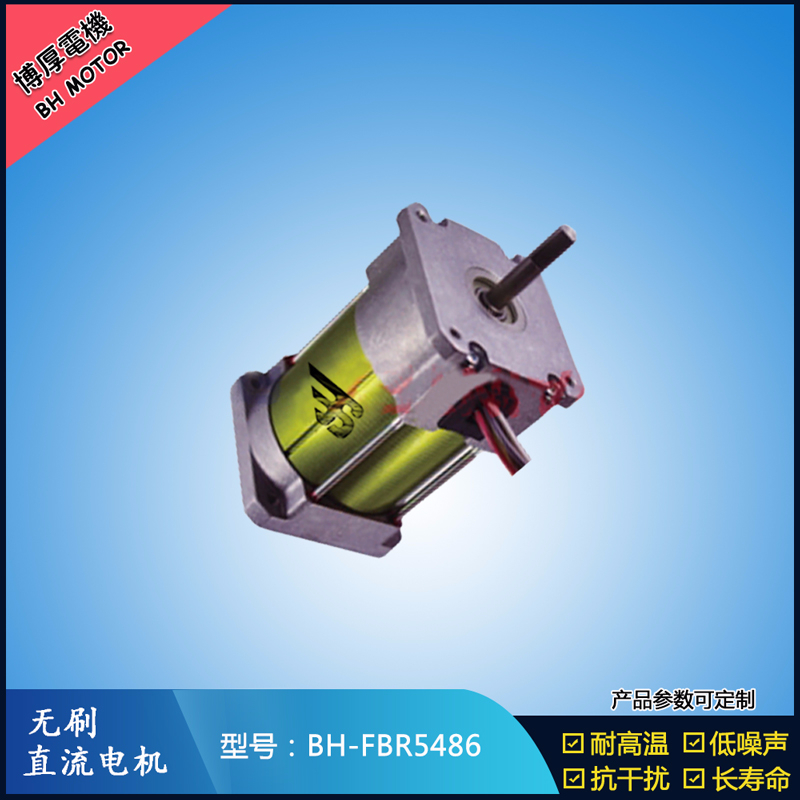 BHFBR5486無(wú)刷直流電機(jī)