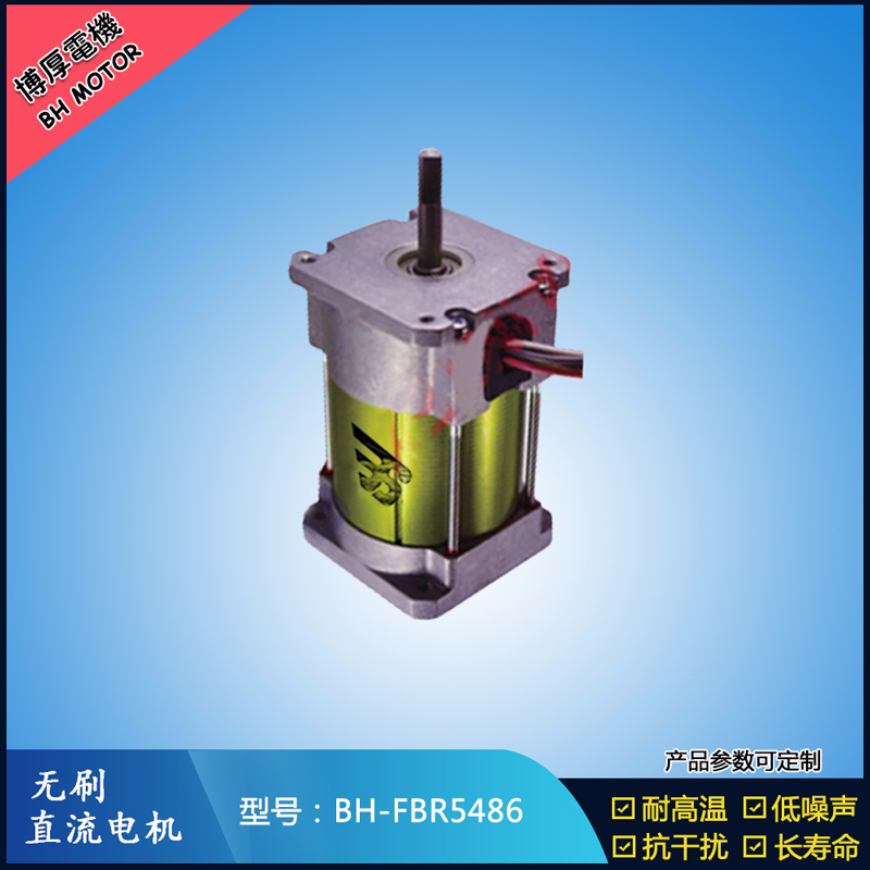 BHFBR5486無(wú)刷直流電機(jī)