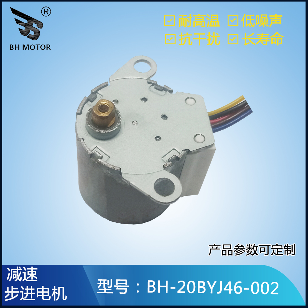 汽車音響3D旋轉(zhuǎn)電機使用20byj46減速步進電機