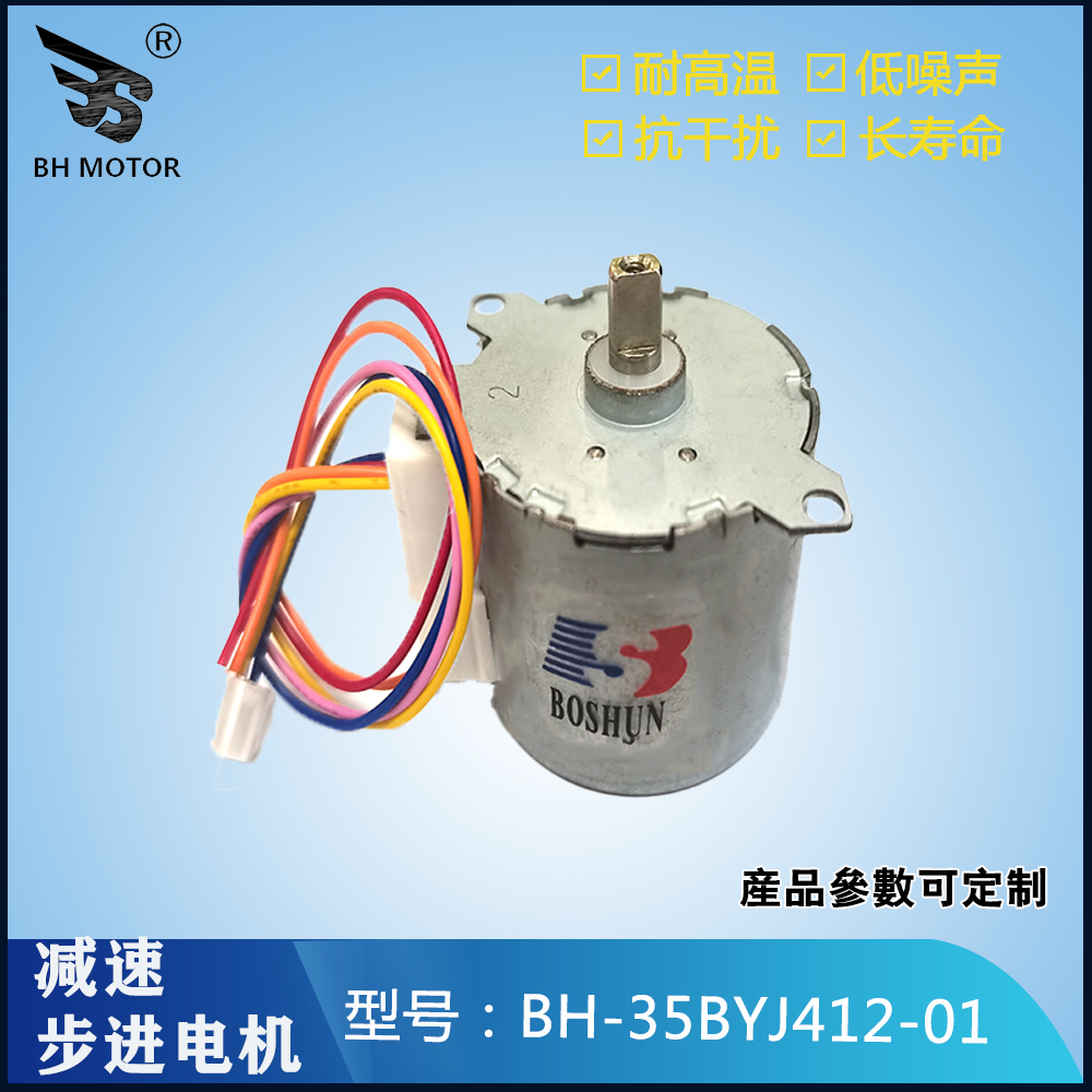 攝像頭雨刮電機 35byj412搖頭電機12V功率