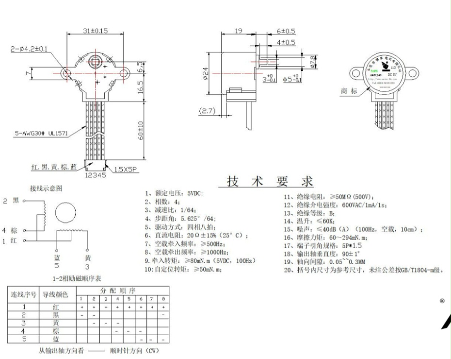 步進電機
