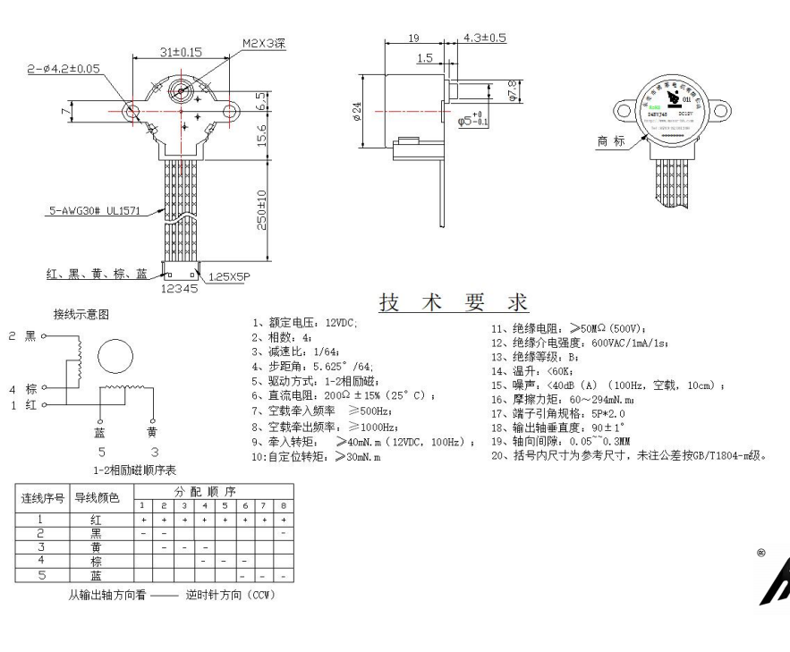 24byj48電機參數(shù)表