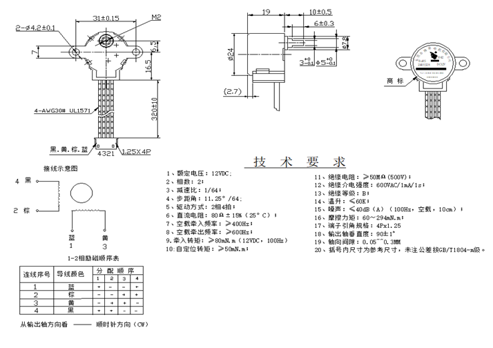 步進(jìn)電機(jī)