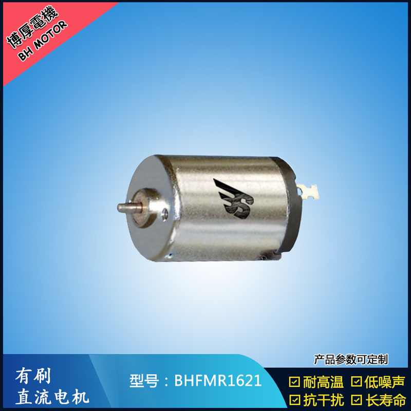 BHFMR1621 直流有刷電機(jī) 可定制直流伺服電機(jī) 微型振動(dòng)馬達(dá)