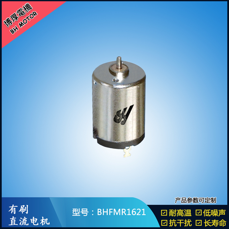 BHFMR1621 直流有刷電機(jī) 可定制直流伺服電機(jī) 微型振動(dòng)馬達(dá)