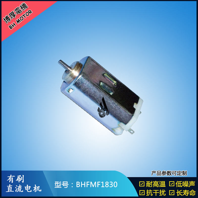 BHFMF1830 直流有刷電機2.4V 12V 24V 微型伺服電機 紡織機械馬達(dá)