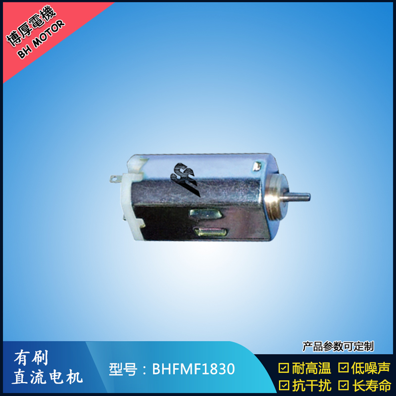 BHFMF1830 直流有刷電機2.4V 12V 24V 微型伺服電機 紡織機械馬達(dá)