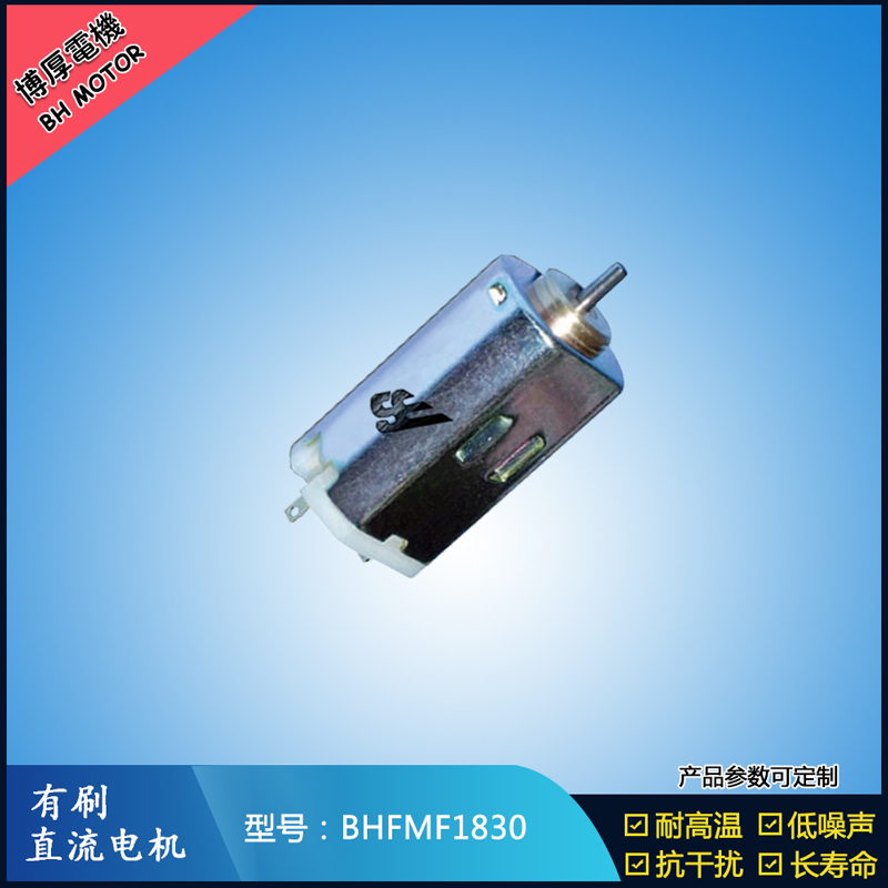 BHFMF1830 直流有刷電機2.4V 12V 24V 微型伺服電機 紡織機械馬達(dá)