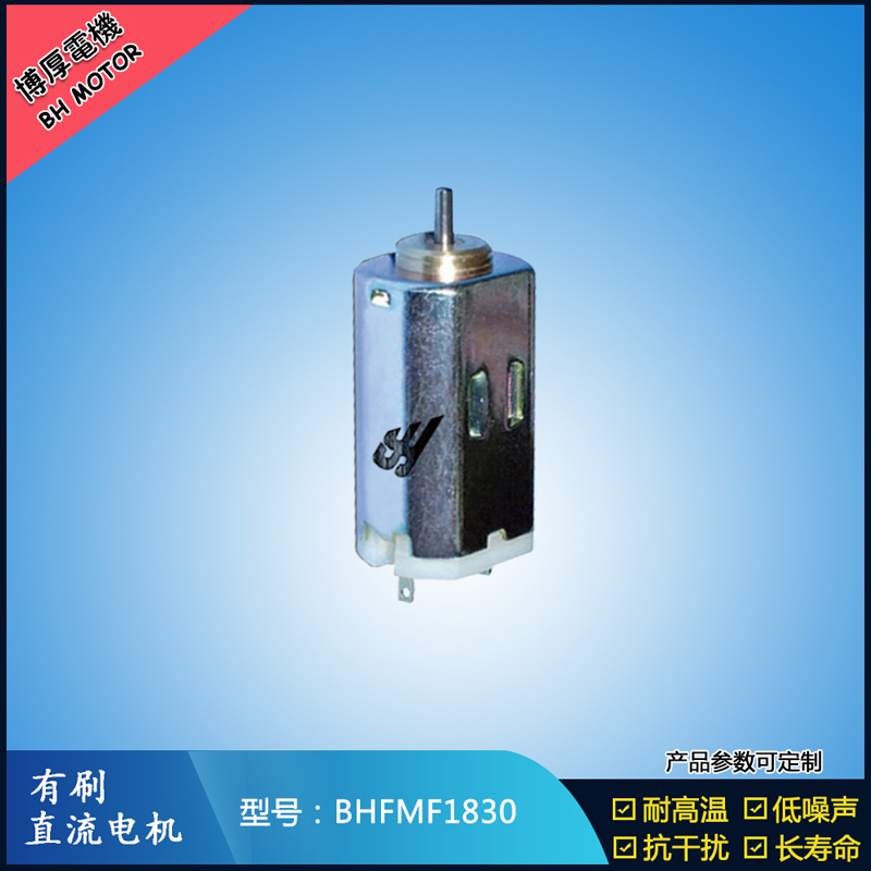 BHFMF1830 直流有刷電機2.4V 12V 24V 微型伺服電機 紡織機械馬達(dá)