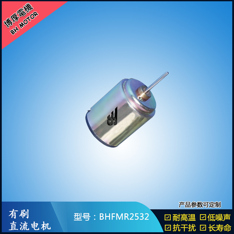 BHFMR2532直流有刷電機(jī) 12V 24V門禁鎖馬達(dá) 自動(dòng)門鎖馬達(dá)