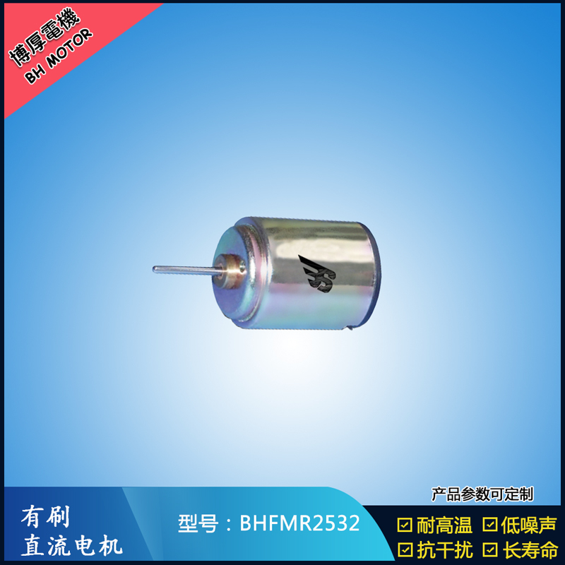 BHFMR2532直流有刷電機 12V 24V門禁鎖馬達 自動門鎖馬達