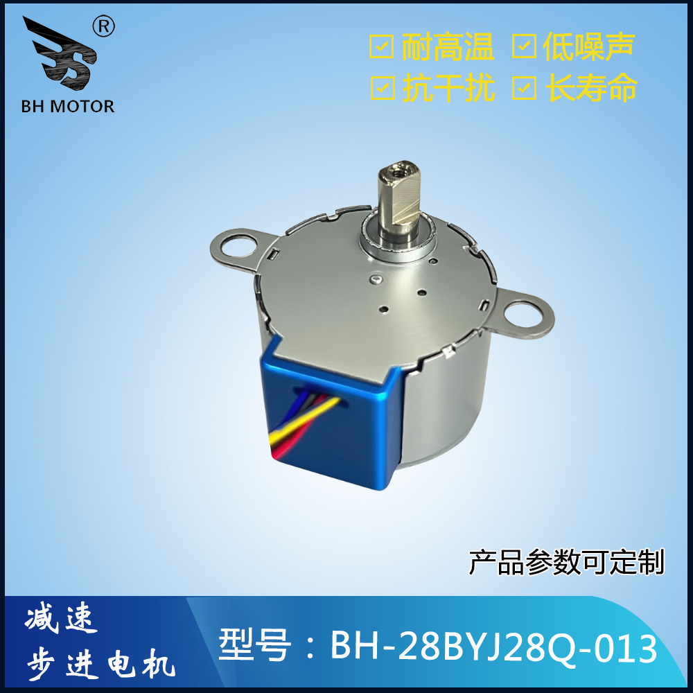 電子玩具槍減速電機(jī)BH-28BYJ28Q