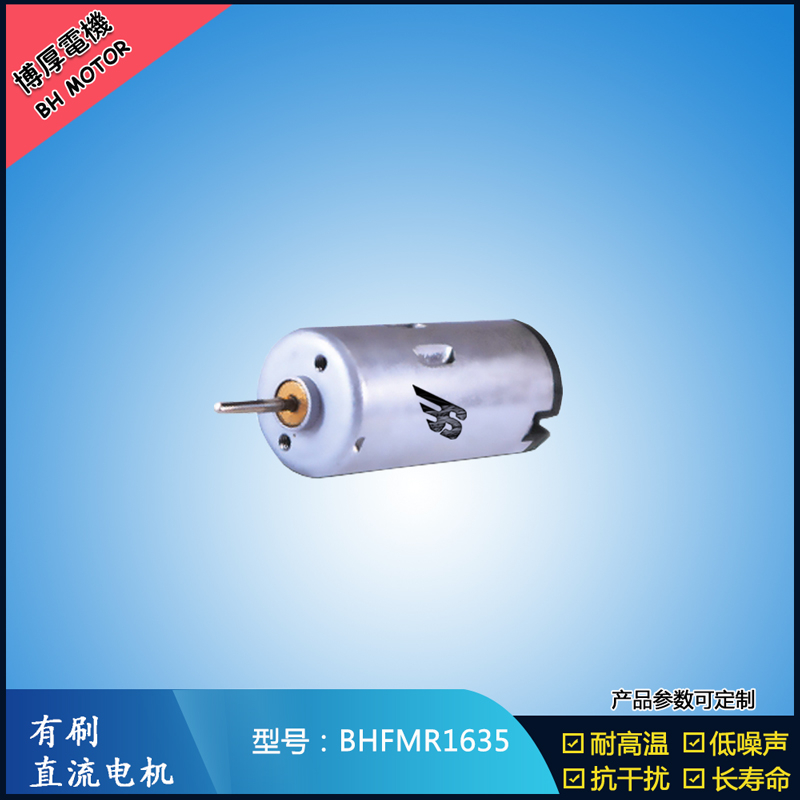 BHFMR1635直流有刷電機  24V游樂玩具馬達 包裝機械馬達 直流伺服電機