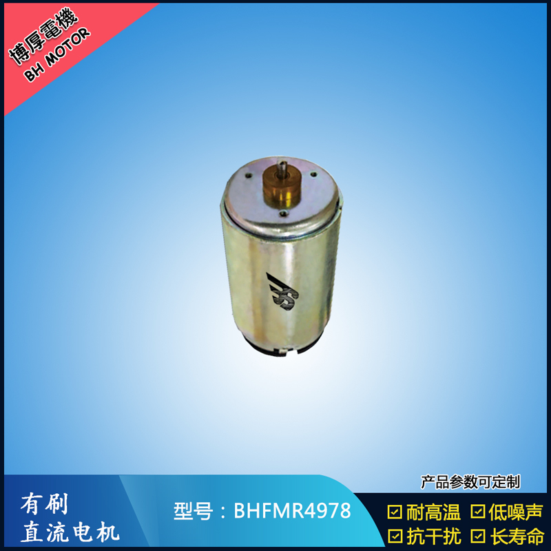 BHFMR4978直流有刷電機(jī)24V 電動(dòng)床電動(dòng)椅馬達(dá) 直流震動(dòng)馬達(dá)