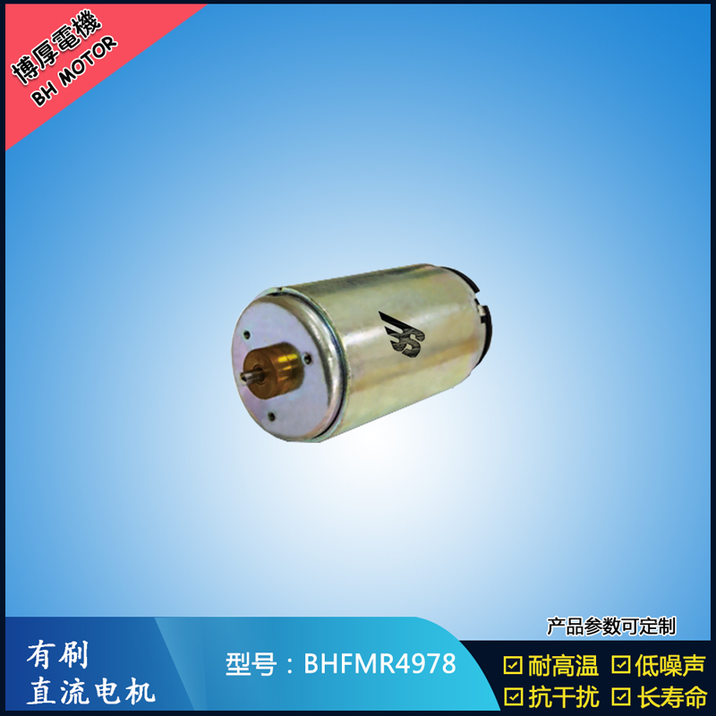 BHFMR4978直流有刷電機(jī)24V 電動(dòng)床電動(dòng)椅馬達(dá) 直流震動(dòng)馬達(dá)