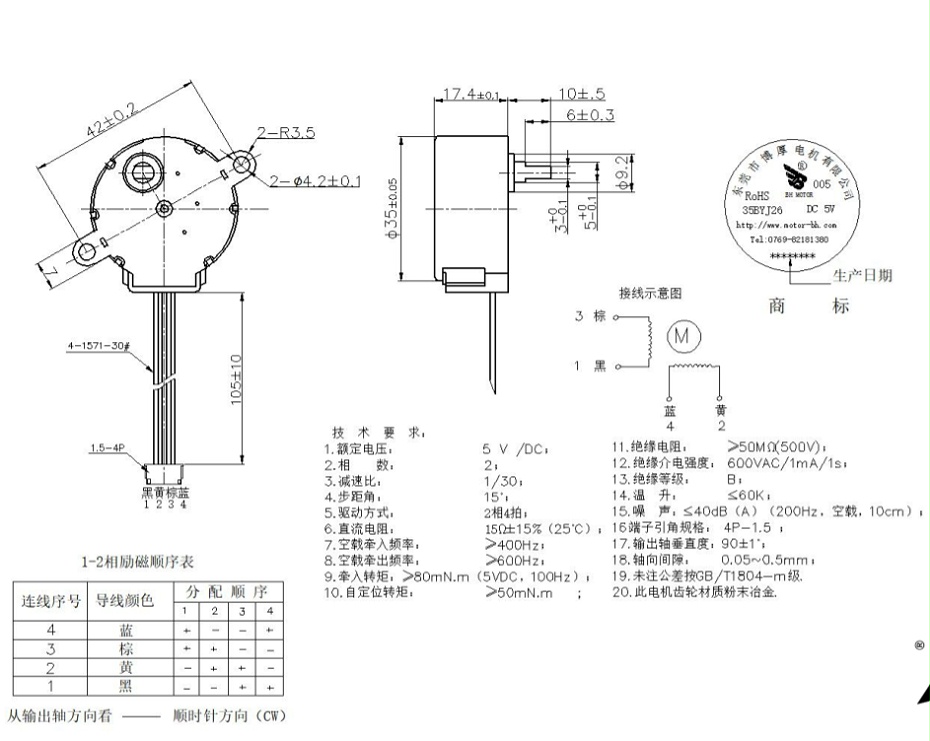 步進(jìn)電機(jī)參數(shù)表