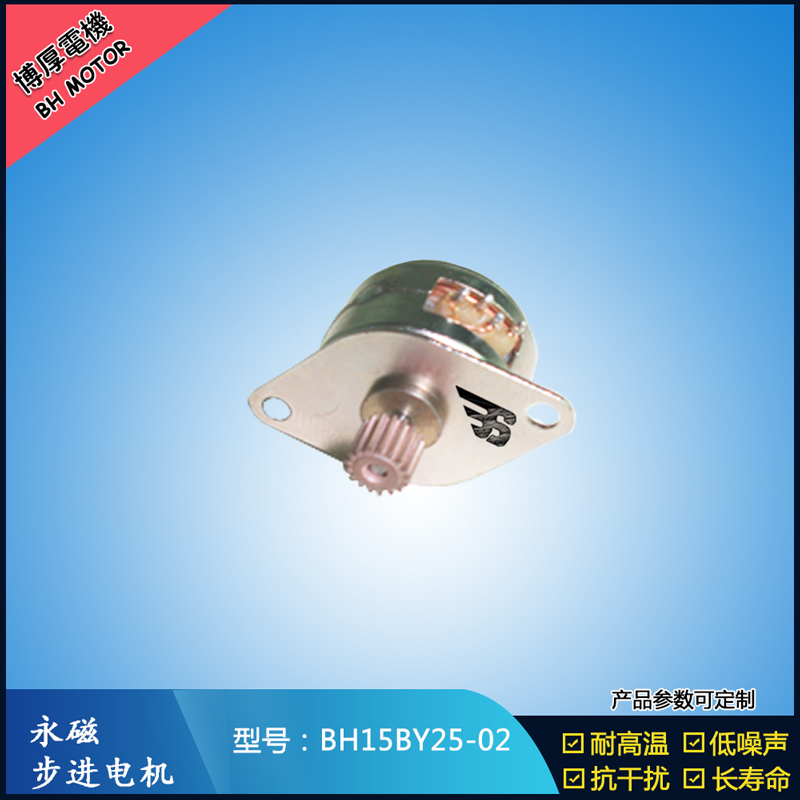 BH15BY25-02永磁步進(jìn)電機(jī) 5V冷風(fēng)機(jī)步進(jìn)電機(jī) 金融設(shè)備馬達(dá) 吸塵器馬達(dá)