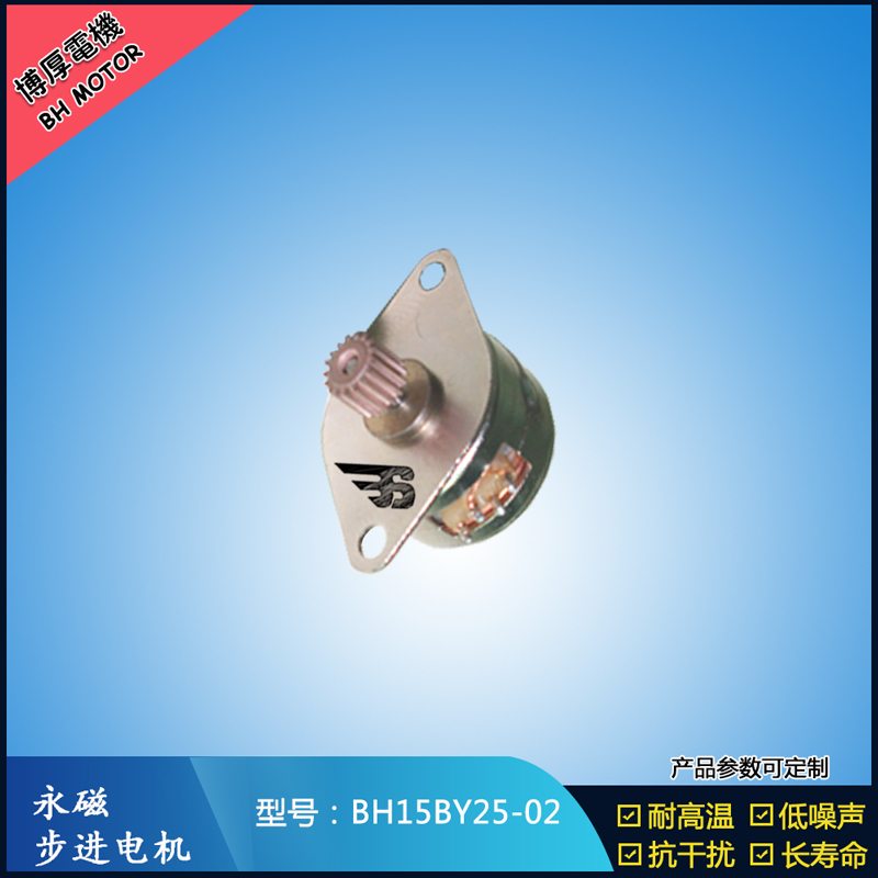 BH15BY25-02永磁步進(jìn)電機(jī) 5V冷風(fēng)機(jī)步進(jìn)電機(jī) 金融設(shè)備馬達(dá) 吸塵器馬達(dá)