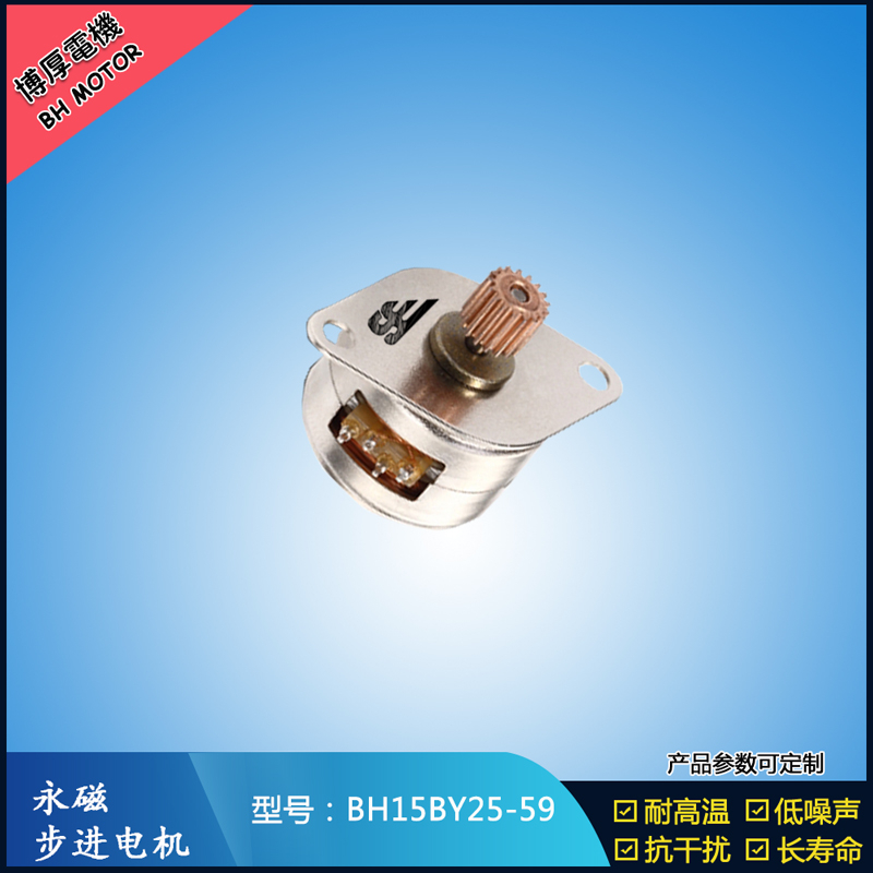 BH15BY25-59永磁步進(jìn)電機(jī)5V 燒烤機(jī)馬達(dá) 旋轉(zhuǎn)展示柜馬達(dá) 安防監(jiān)控馬達(dá)