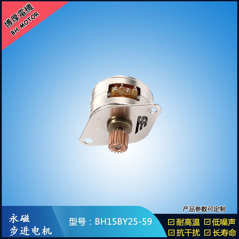BH15BY25-59永磁步進(jìn)電機(jī)5V 燒烤機(jī)馬達(dá) 旋轉(zhuǎn)展示柜馬達(dá) 安防監(jiān)控馬達(dá)