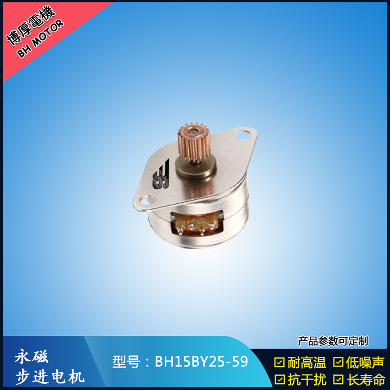 BH15BY25-59永磁步進(jìn)電機(jī)5V 燒烤機(jī)馬達(dá) 旋轉(zhuǎn)展示柜馬達(dá) 安防監(jiān)控馬達(dá)