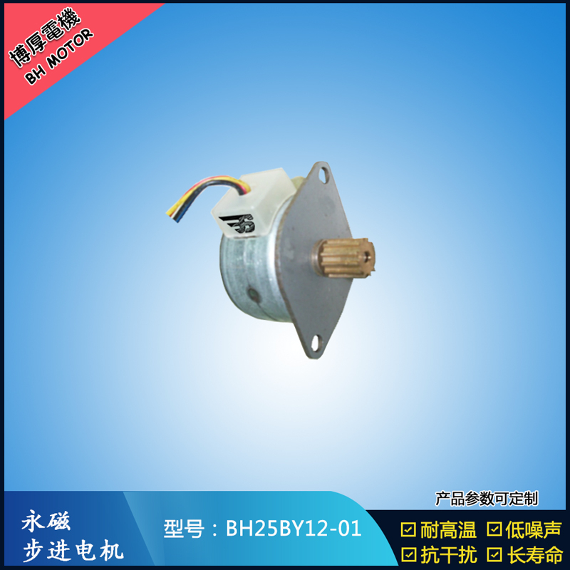 BH25BY12-01博厚電機(jī)自動(dòng)售貨機(jī)電機(jī)