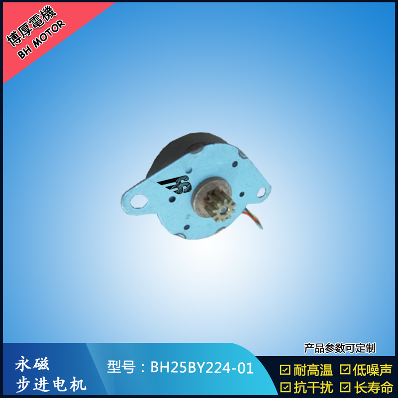 BH25BY224-01永磁步進(jìn)電機(jī) 5V直流微型電機(jī) 安防監(jiān)控設(shè)備馬達(dá)