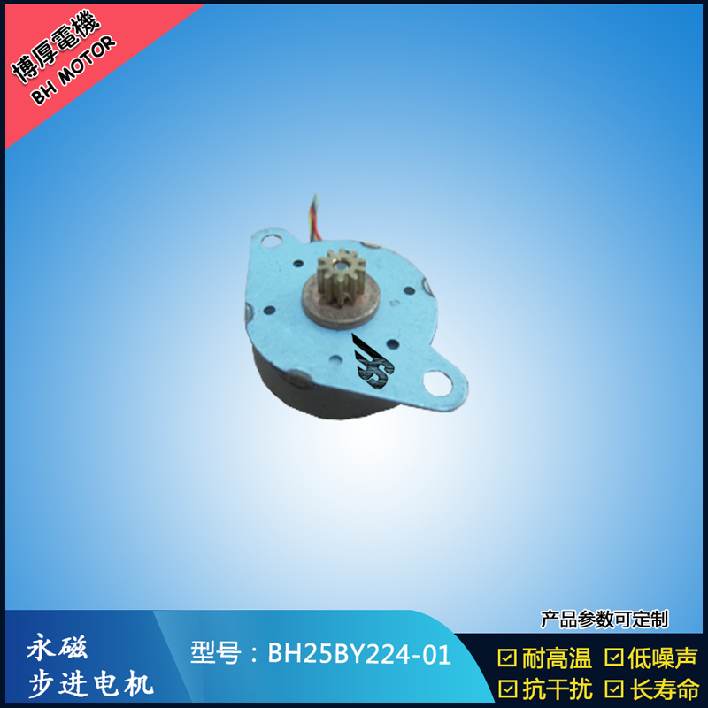 BH25BY224-01永磁步進(jìn)電機(jī) 5V直流微型電機(jī) 安防監(jiān)控設(shè)備馬達(dá)