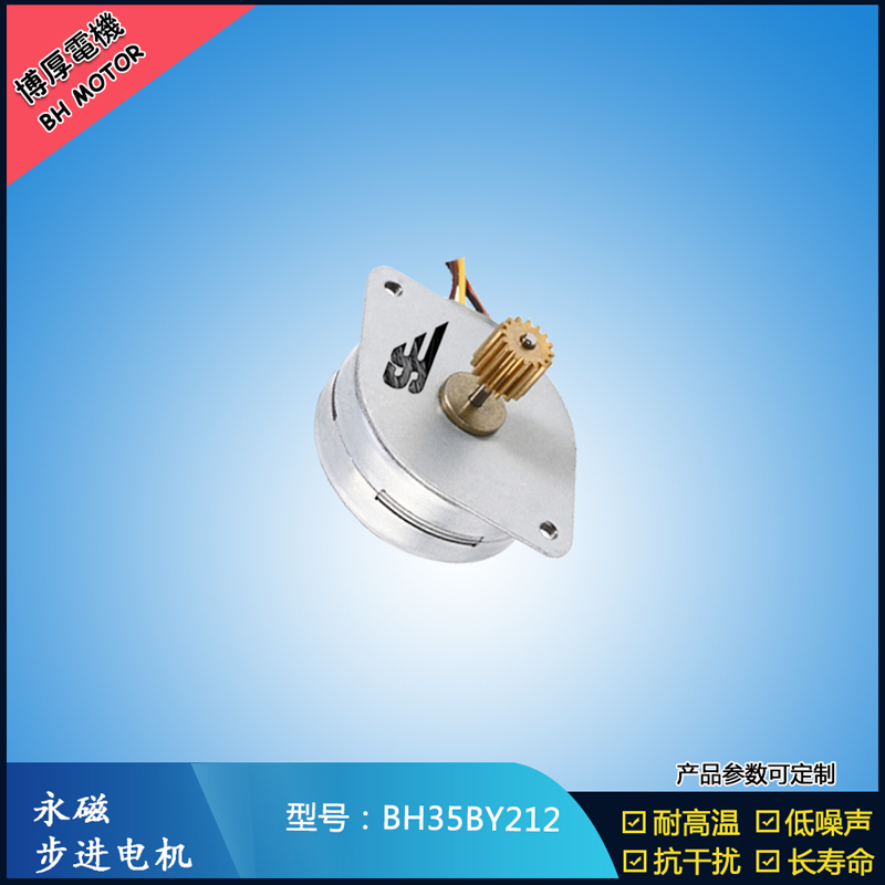 BH35BY212永磁步進電機 24V直流微型馬達 閥門控制馬達