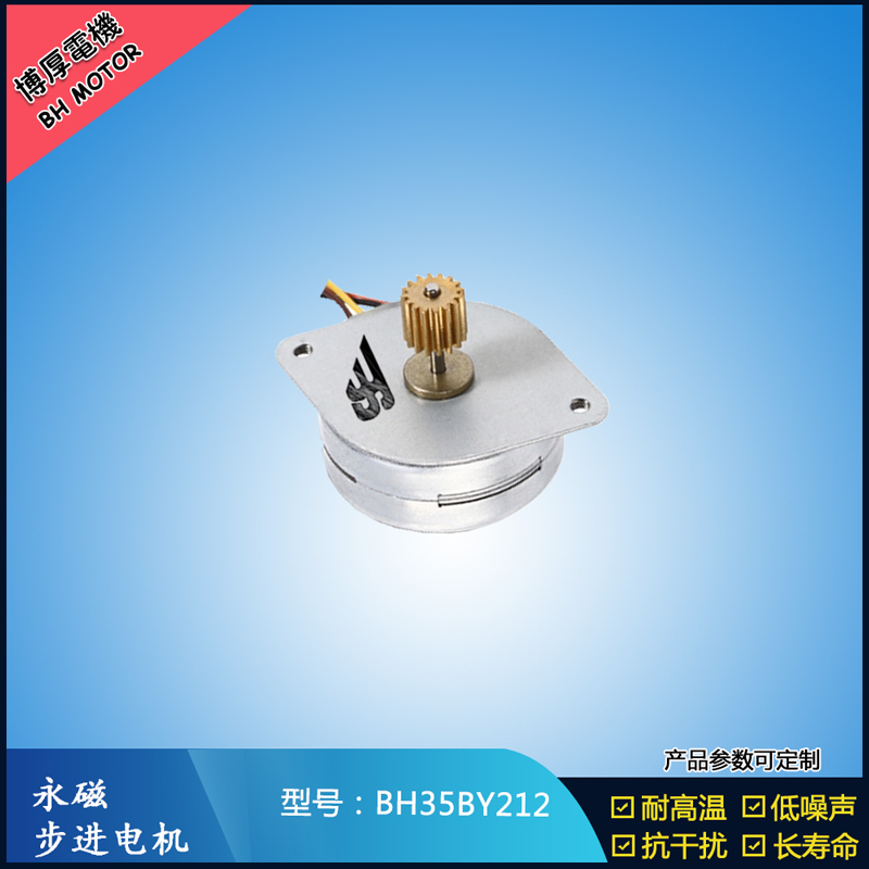 BH35BY212永磁步進(jìn)電機 24V直流微型馬達(dá) 閥門控制馬達(dá)