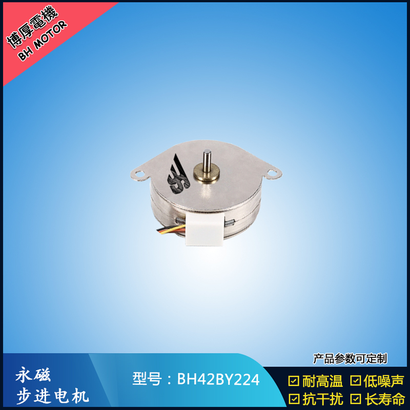 BH42BY224永磁步進電機 24V直流兩相微型馬達 智能鎖馬達