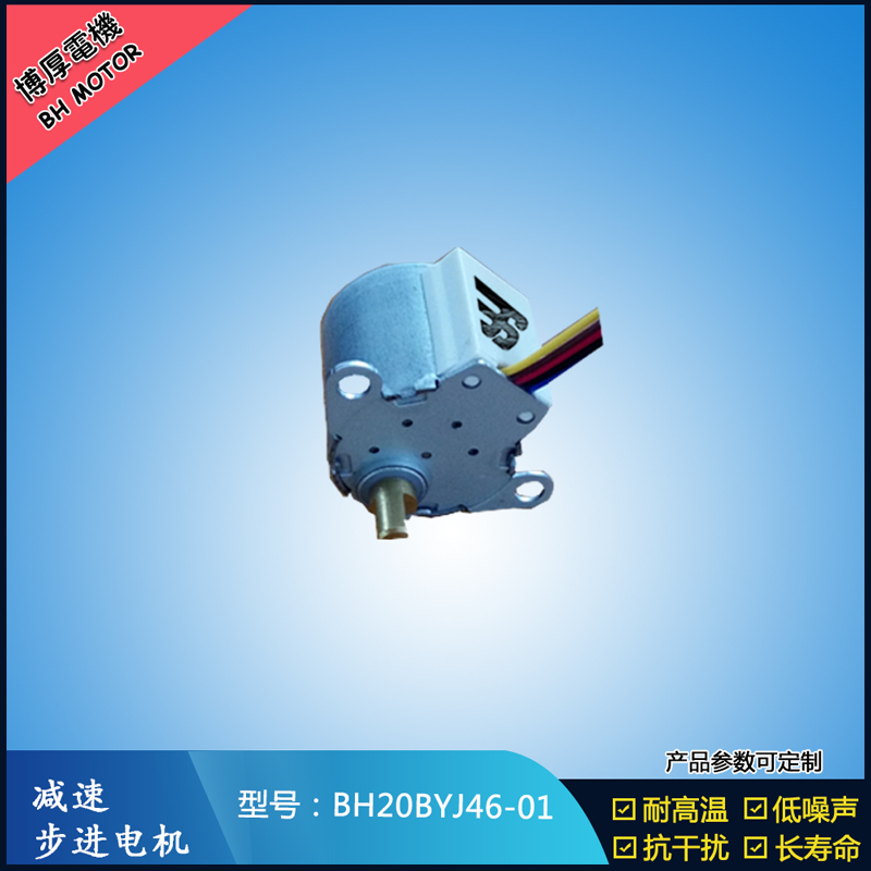 BH20BYJ46-01 12V安防監(jiān)控設(shè)備5V安防轉(zhuǎn)動(dòng)云臺(tái)設(shè)備 BH20BYJ46-01 12V安防監(jiān)控設(shè)備5V安防轉(zhuǎn)動(dòng)云臺(tái)設(shè)備