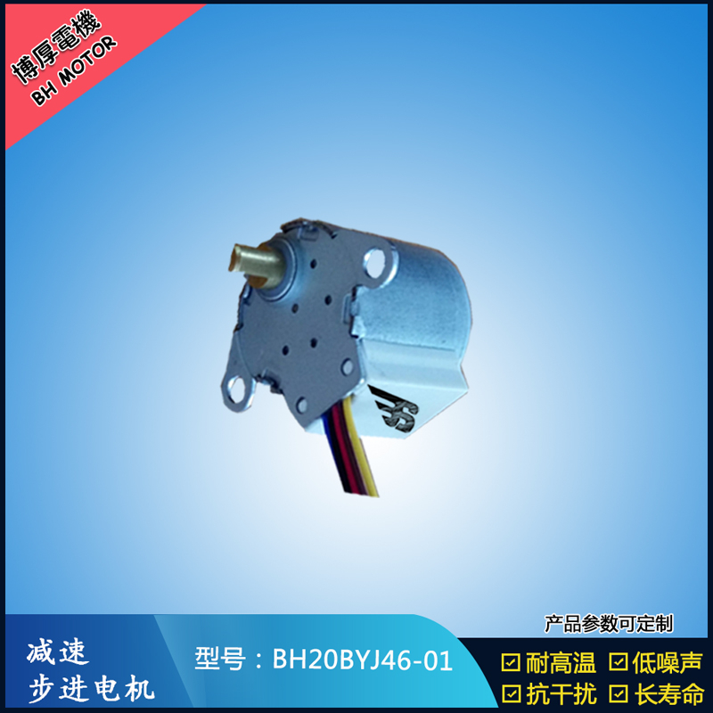 BH20BYJ46-01 12V安防監(jiān)控設(shè)備5V安防轉(zhuǎn)動(dòng)云臺(tái)設(shè)備 BH20BYJ46-01 12V安防監(jiān)控設(shè)備5V安防轉(zhuǎn)動(dòng)云臺(tái)設(shè)備