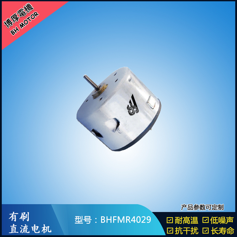 BHFMR4029直流有刷電機(jī)  12V 24V電飯鍋馬達(dá) 蒸汽火鍋馬達(dá) 伺服電機(jī)