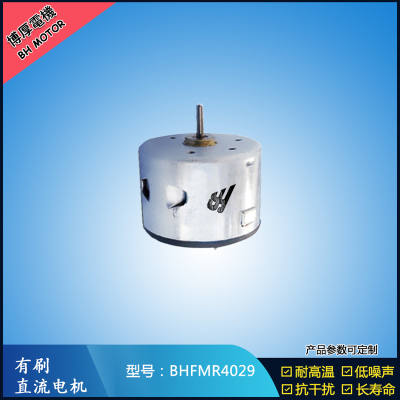 BHFMR4029直流有刷電機(jī)  12V 24V電飯鍋馬達(dá) 蒸汽火鍋馬達(dá) 伺服電機(jī)