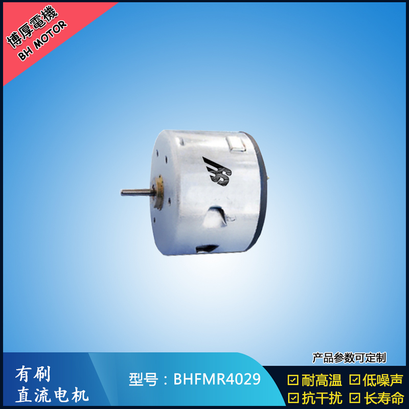 BHFMR4029直流有刷電機(jī)  12V 24V電飯鍋馬達(dá) 蒸汽火鍋馬達(dá) 伺服電機(jī)