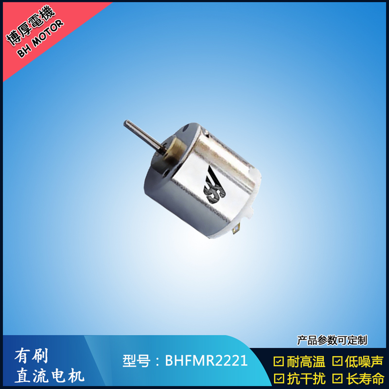 NHFMR2221有刷直流電機(jī) 2.4V 5V 7.2V 游樂玩具馬達(dá) 微型直流伺服電機(jī)